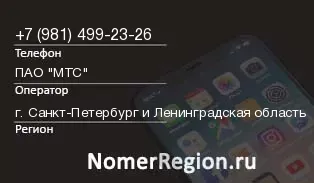 Кто звонил с 9814992326 - регион и оператор